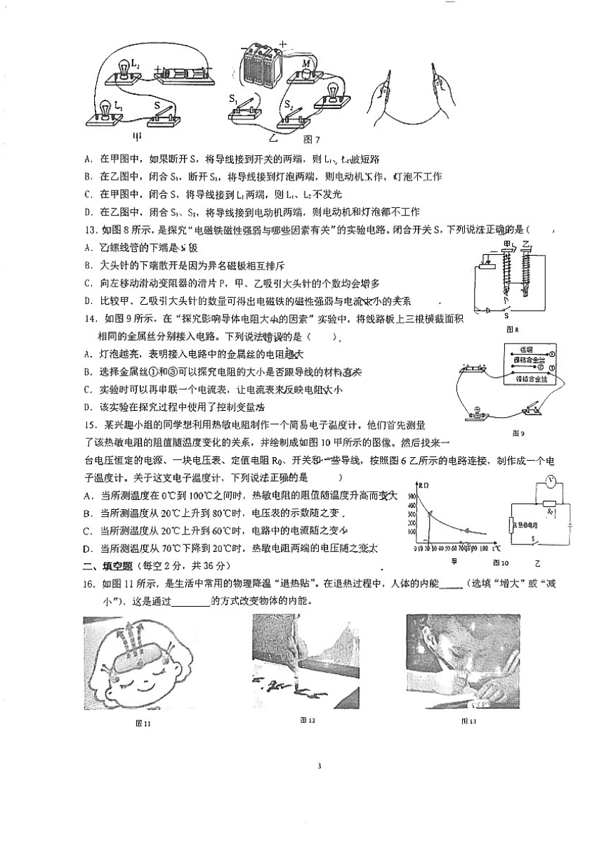 2024年四川省成都市第七中学初中学校中考一模物理试题（PDF版 无答案）
