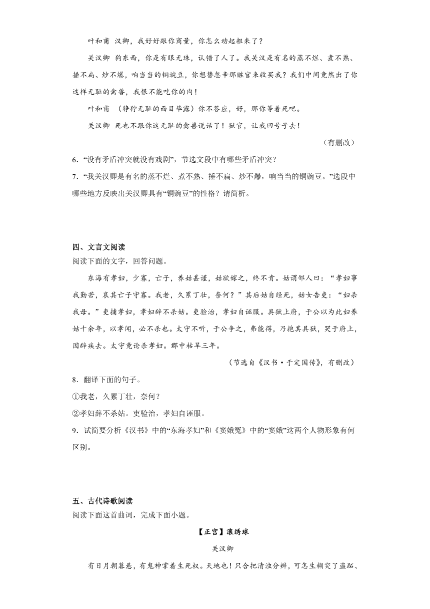 4.《窦娥冤（节选）》同步练习（含答案）统编版高中语文必修下册