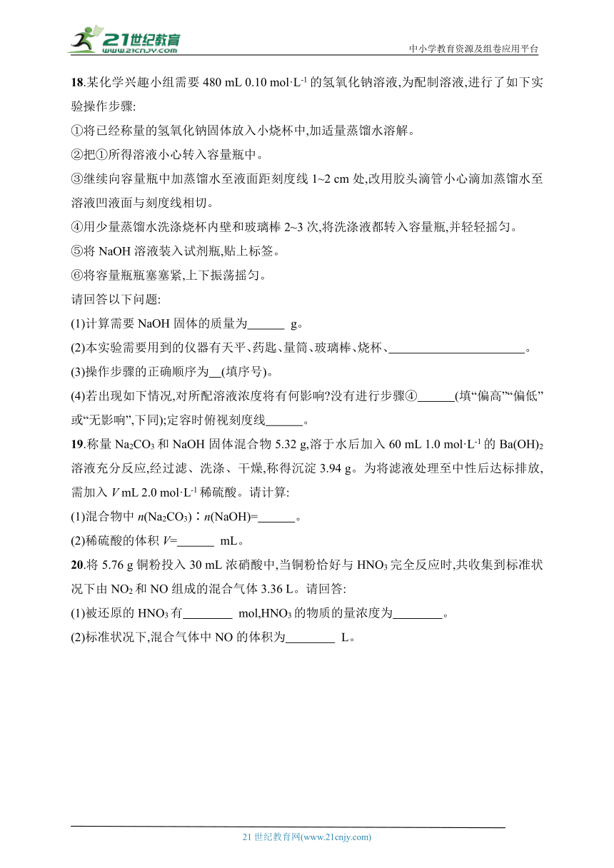 2024化学学业水平考试专题练--优化集训4　物质的量及在化学计算中的应用（含解析）