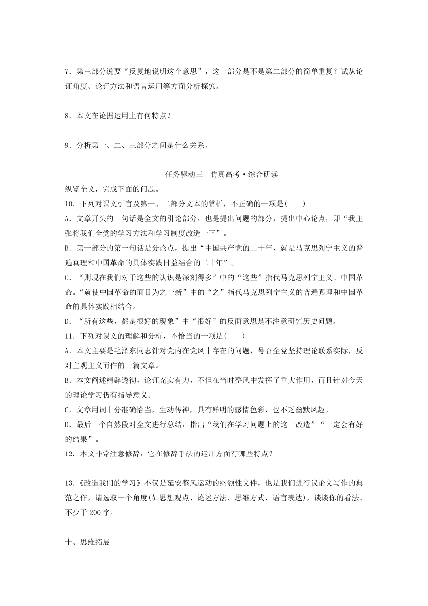 2《改造我们的学习》学案  2023-2024学年统编版高中语文选择性必修中册