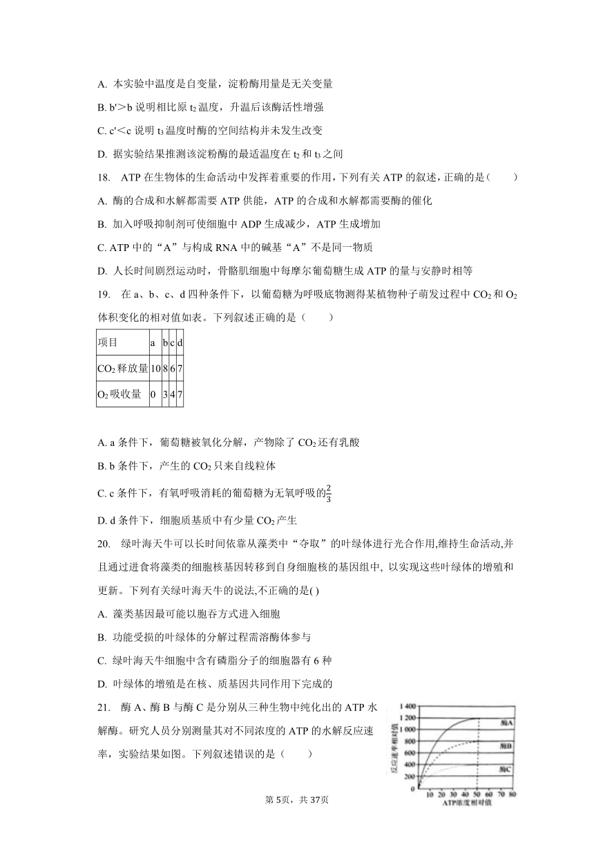 2023-2024学年四川省德阳五中高三（上）开学生物试卷（含解析）