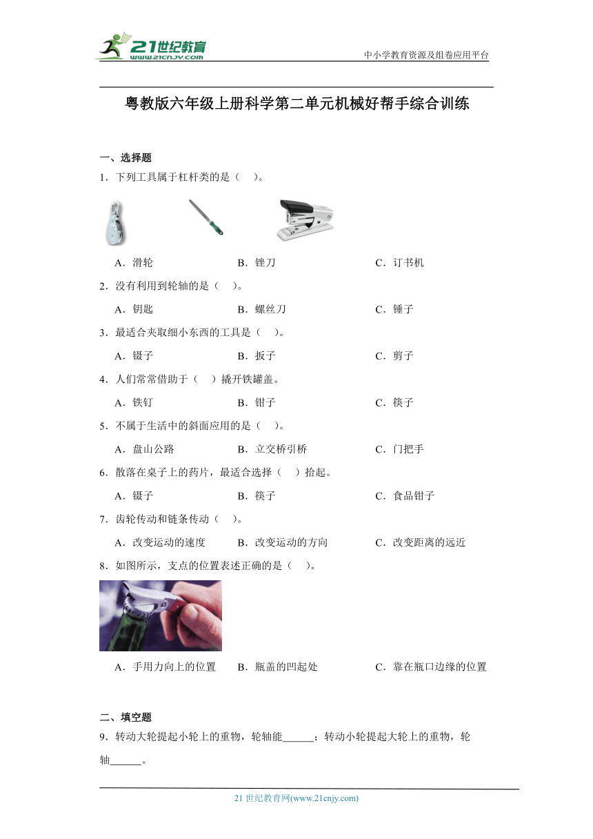 粤教版六年级上册科学第二单元《机械好帮手》综合训练（含答案）