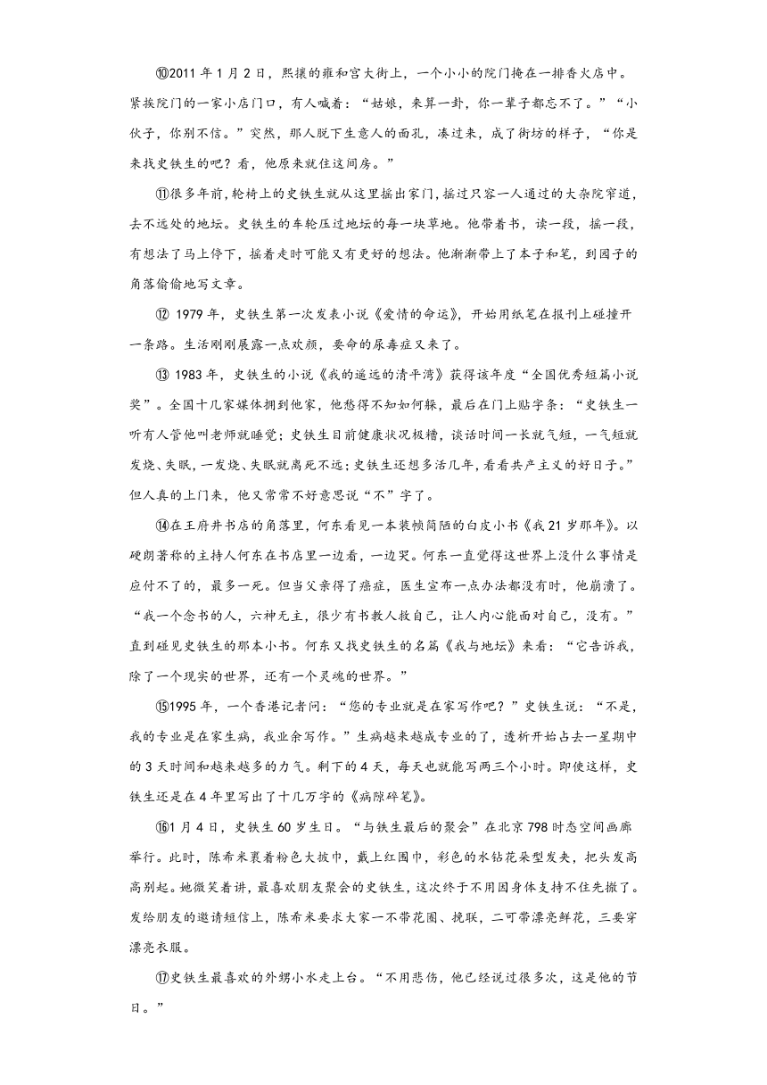 15.《我与地坛（节选）》同步练习（含答案）2023-2024学年统编版高中语文必修上册