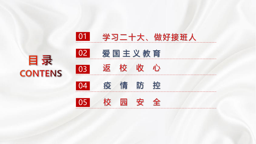 【春季开学季】《学习新思想  做好接班人》“开学第一课”主题班会课件(共43张PPT)