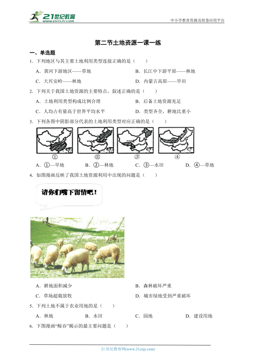 3.2土地资源一课一练（含解析）