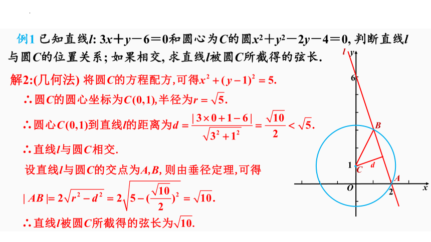 数学人教A版（2019）选择性必修第一册2.5.1直线与圆的位置关系 课件（共23张ppt）