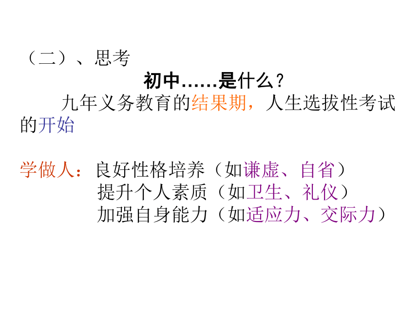 初中班级管理 课件(共39张PPT)