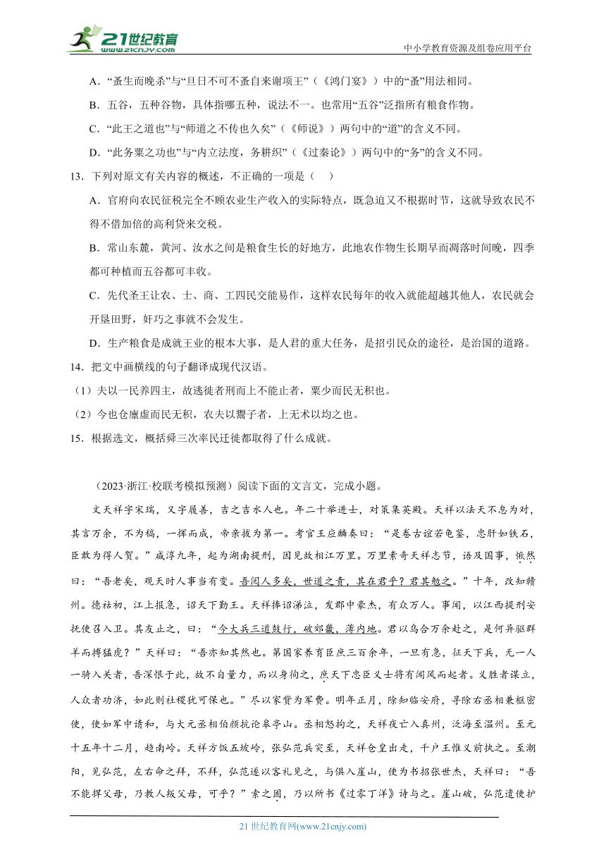 文言文阅读试题-高考语文新课标Ⅰ卷地区2023年模考试题汇编（含答案）