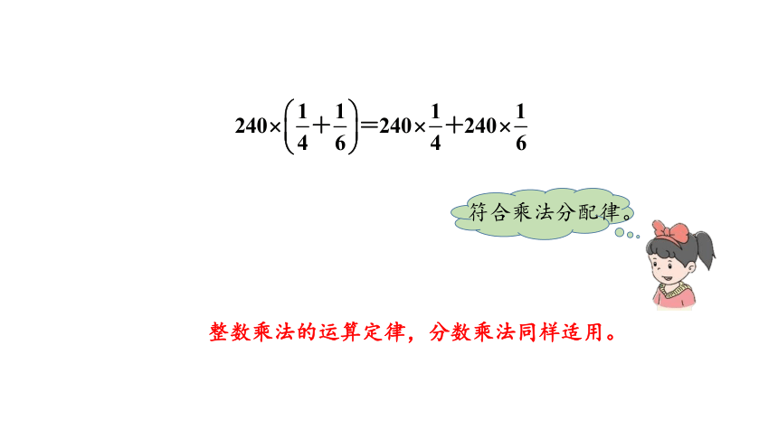 小学数学冀教版五下4.5  分数乘法的混合运算（2）课件（13张PPT)