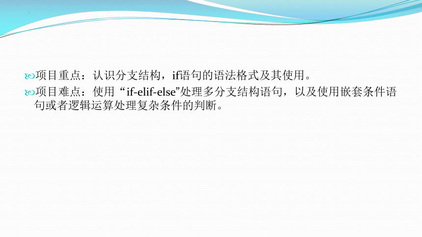 第六课《条件语句》课件(共16张PPT) 2023—2024学年青岛版（2019）初中信息技术第三册