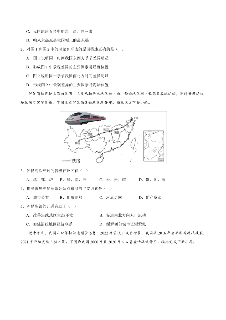 备战2024年中考地理模拟卷（四川成都专用）07（含答案）