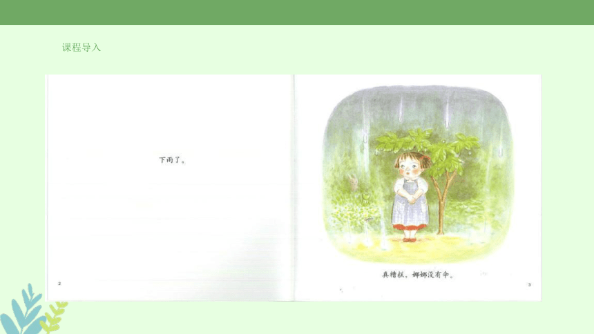 社团课程《趣味小花伞》小学延时服务(共29张PPT)