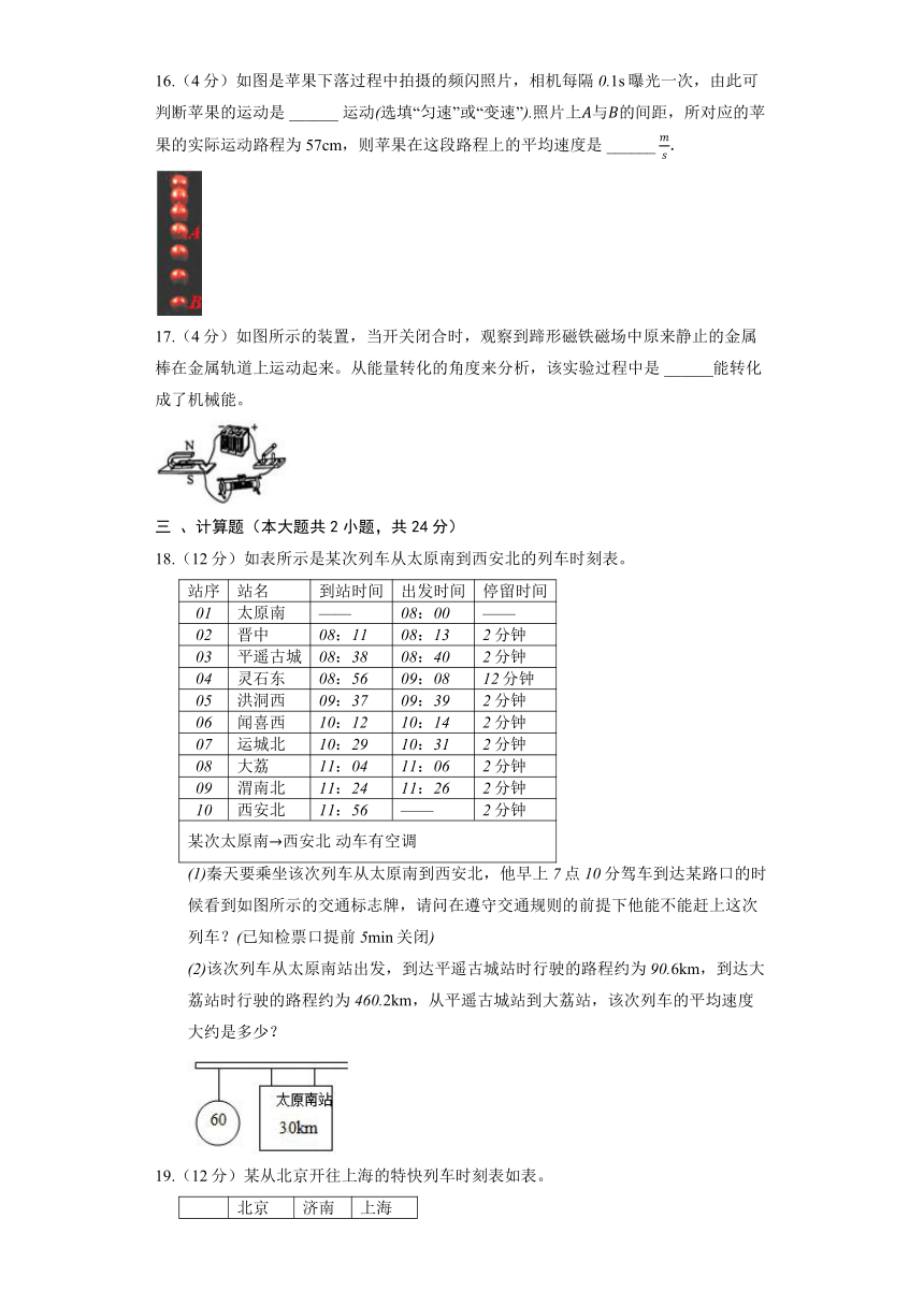 教科版物理八年级上册《第2章 运动与能量》单元测试（含答案）