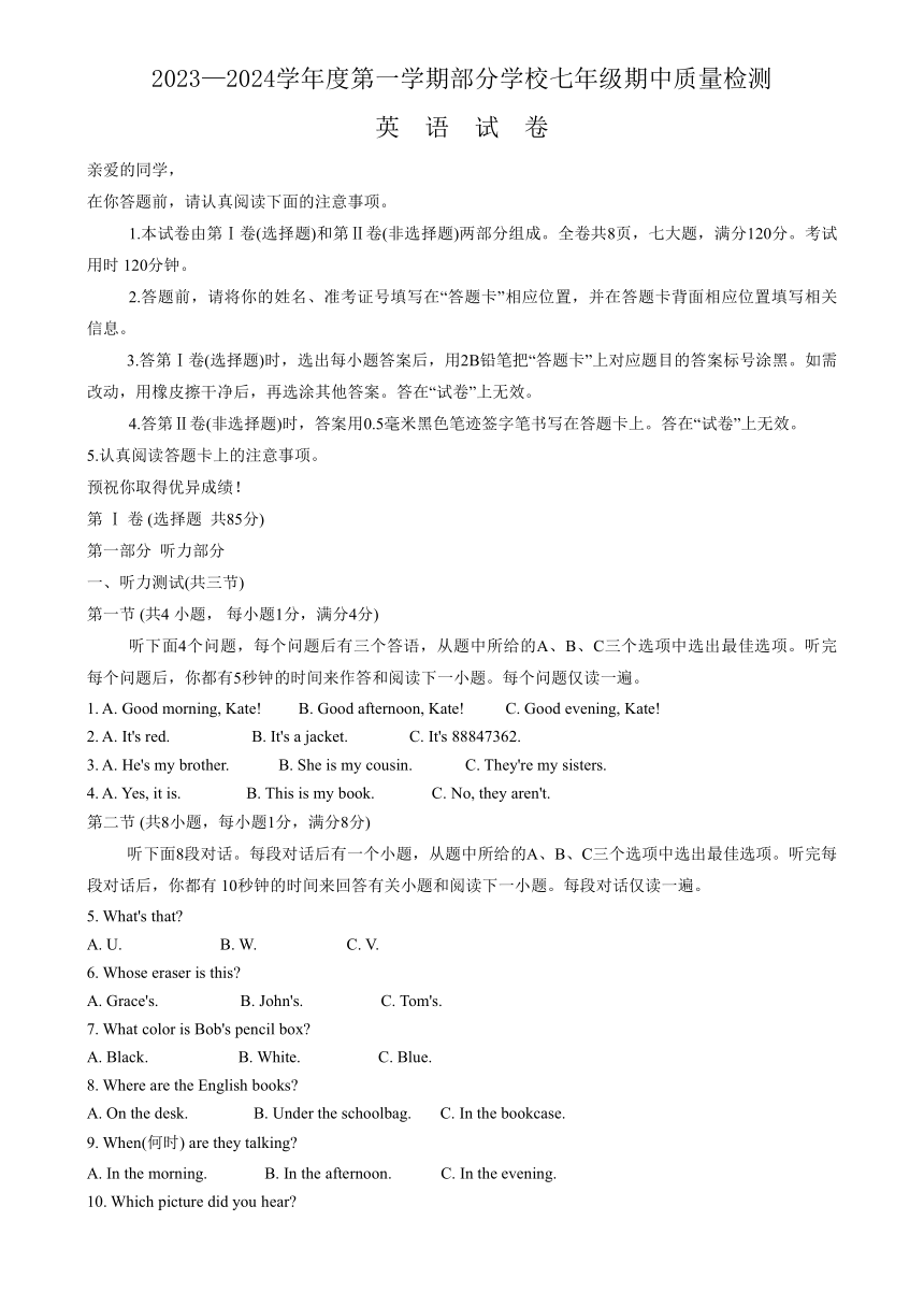 湖北省武汉市部分学校2023-2024学年七年级上学期期中检测英语试题（含答案，无听力原文及音频）