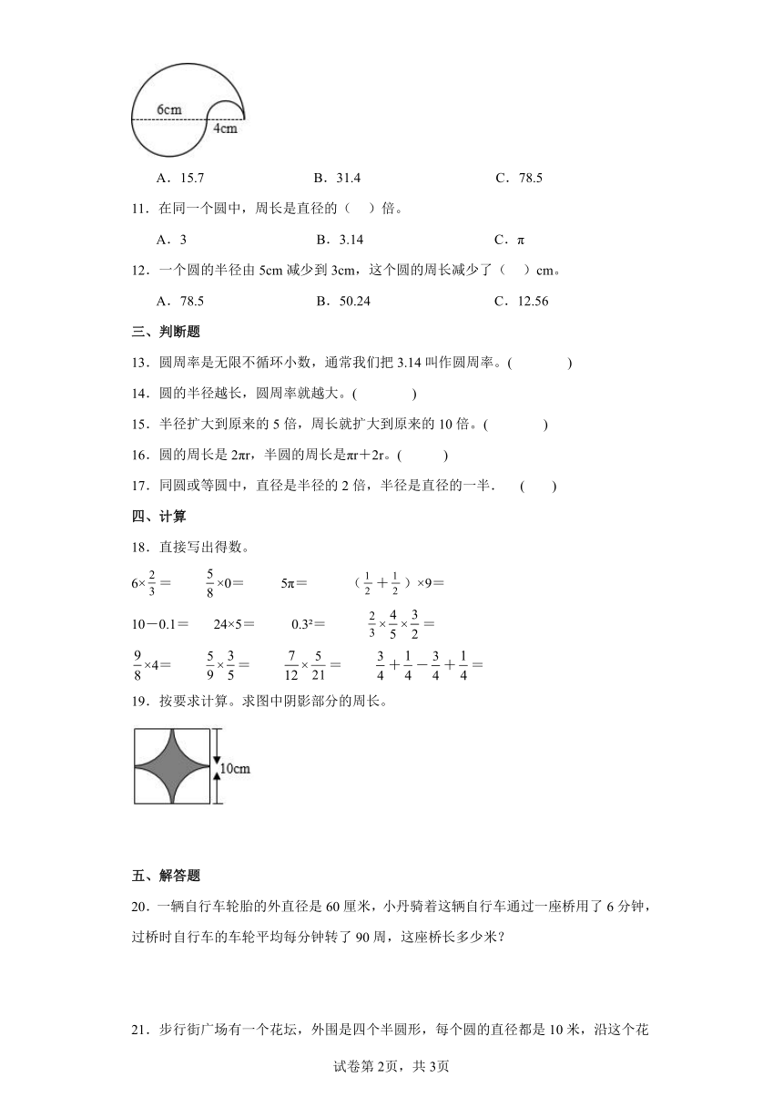 西师大版小学六年级数学上册二.圆2.圆的周长同步练习(含答案)