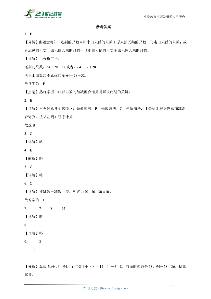 第2单元100以内的加法和减法（二）拔尖特训单元测试（含答案）数学二年级上册人教版