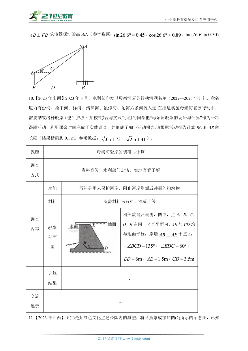 （9）锐角三角函数——2023年中考数学真题专项汇编