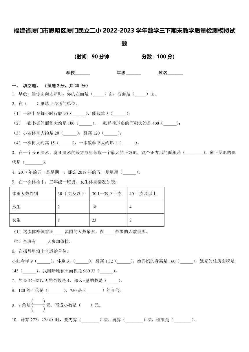 福建省厦门市思明区厦门民立二小2022-2023学年数学三下期末教学质量检测模拟试题(含答案)