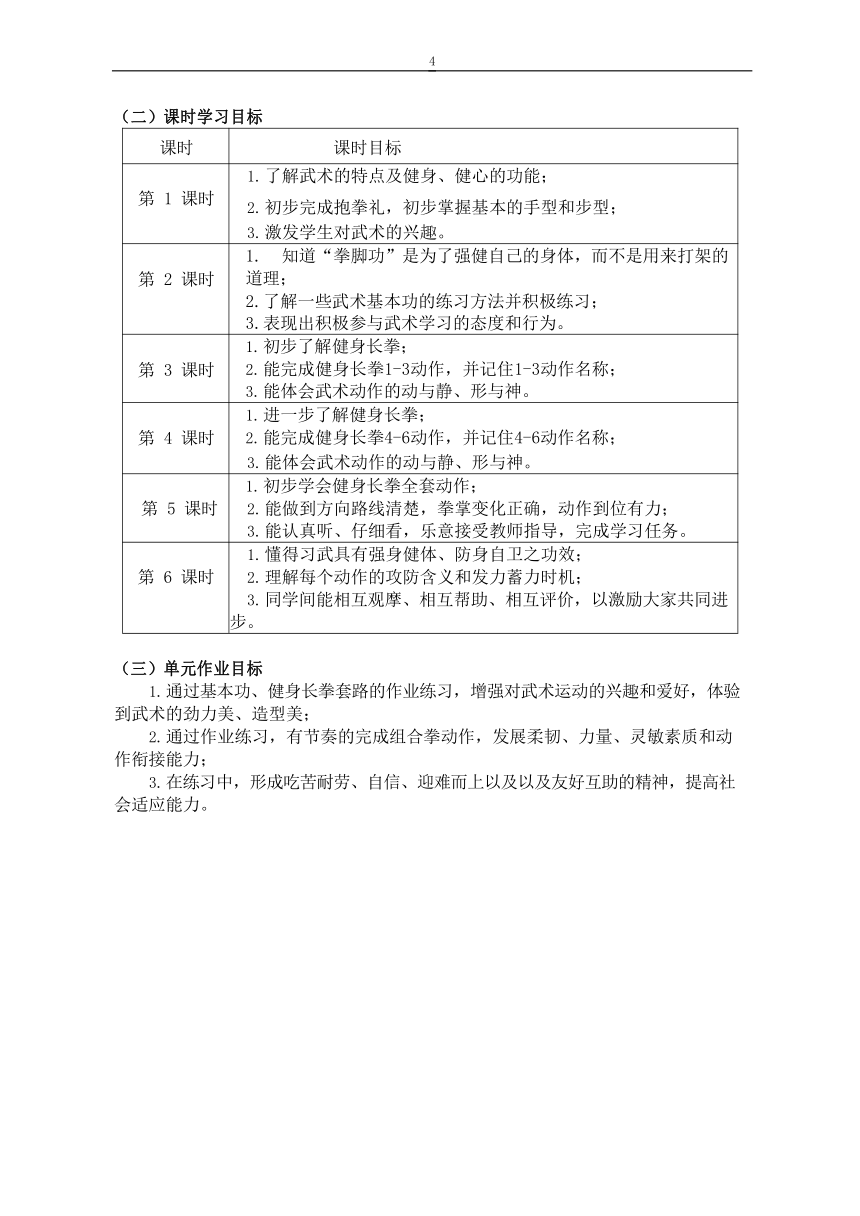 新课标体育与健康作业设计七年级上册《 武术》3