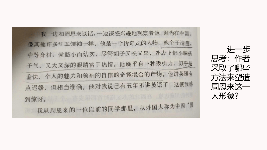 第三单元名著导读《红星照耀中国》课件（共36张ppt）