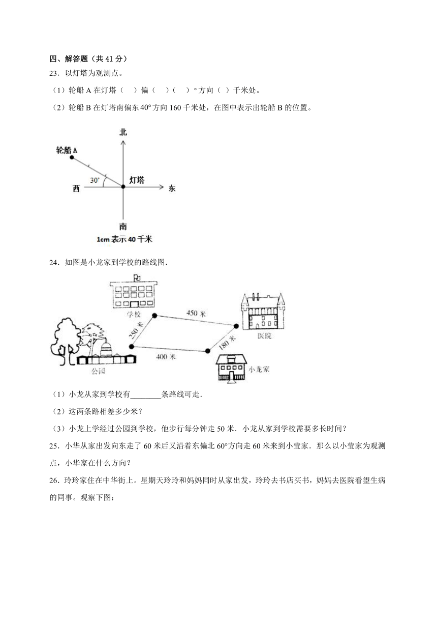 五年级上册数学冀教版第一单元方向与路线单元测试（含答案）