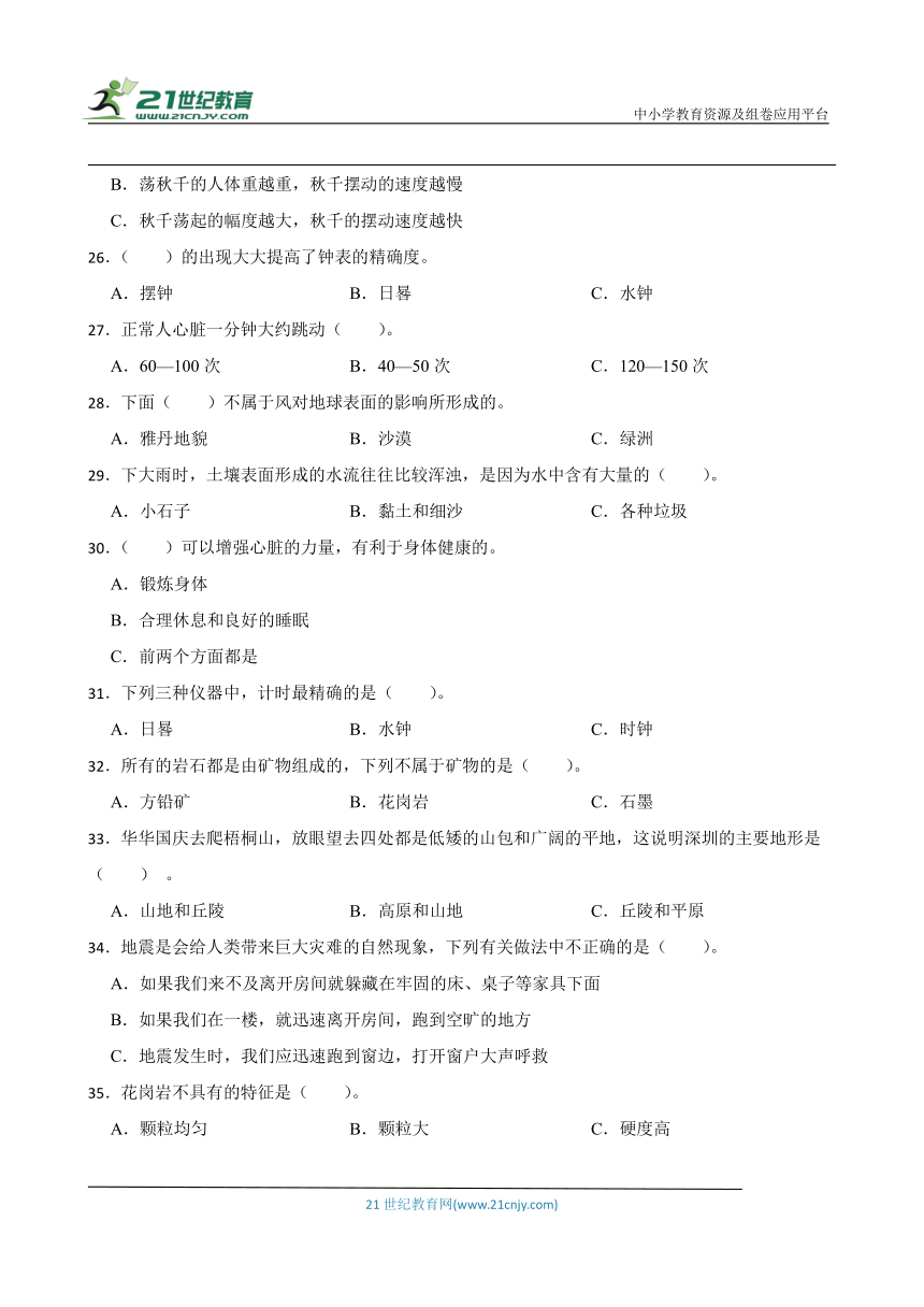 教科版五年级上册科学期末选择题训练（含答案）