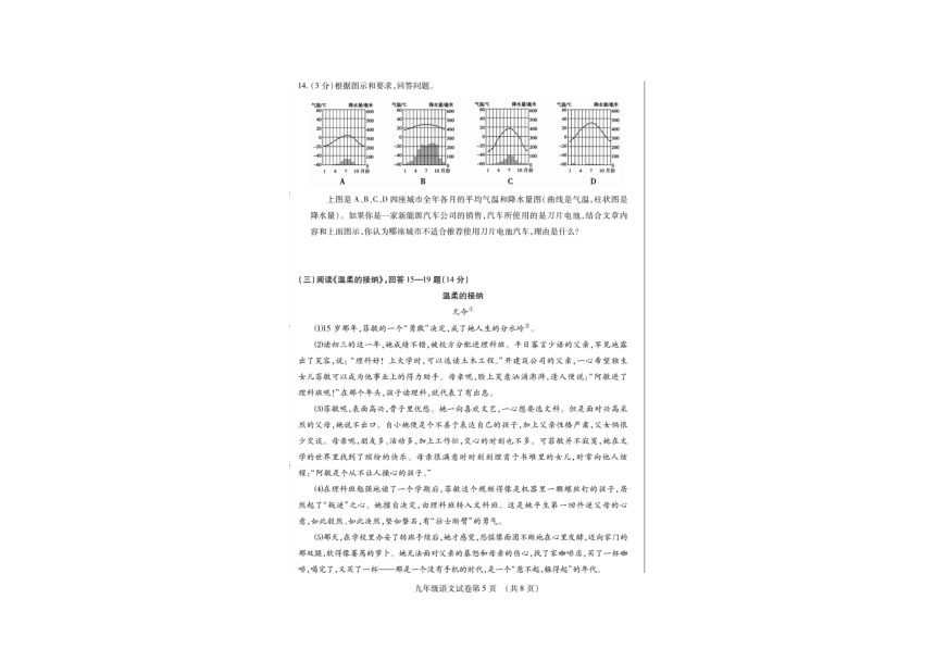 黑龙江省哈尔滨市松北区2023-2024学年九年级上学期期末测评考试语文试卷（图片版，含答案）