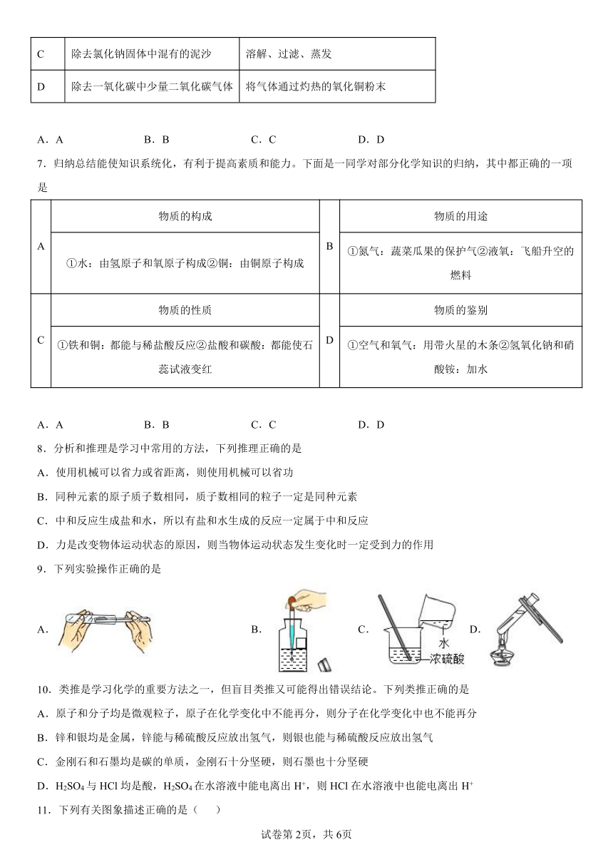 人教版（五四学制）练习题--第三单元酸和碱（含解析）