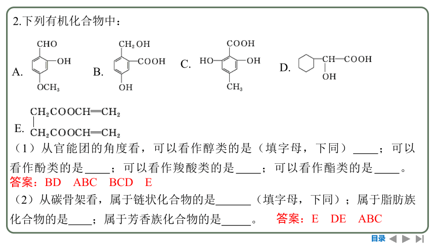 2024高考一轮复习  第九章  有机化学基础 第一节　有机化合物的结构特点与研究方法（103张PPT）