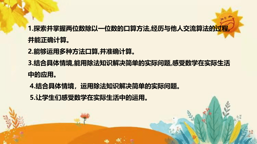 【新】北师大版小学数学三年级上册第四单元第四课时《植树》说课课件(共27张PPT)附板书含反思和课堂练习及答案