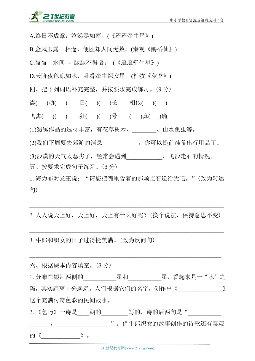 【新课标】统编版五年级语文上册第三单元试卷(含答案)