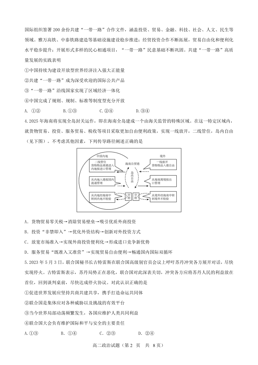 山东省东营市2022-2023学年高二下学期期末 政治试卷（PDF版含答案）