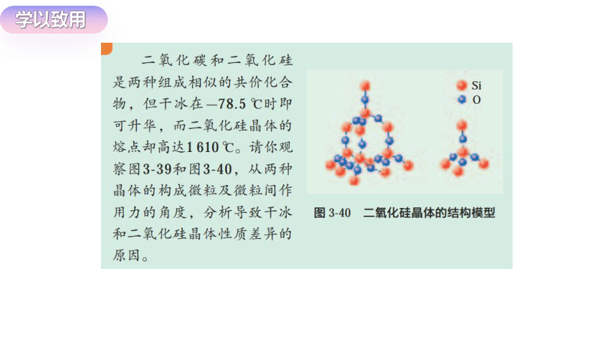 3.4.2分子晶体(共32张PPT)-苏教版2019选择性必修2