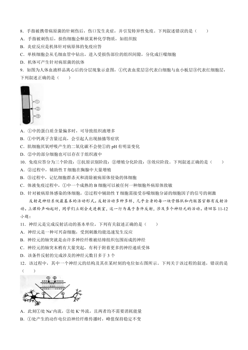 浙江省衢州市江山中学2023-2024学年高二上学期10月月考生物学试题（Word版含答案）