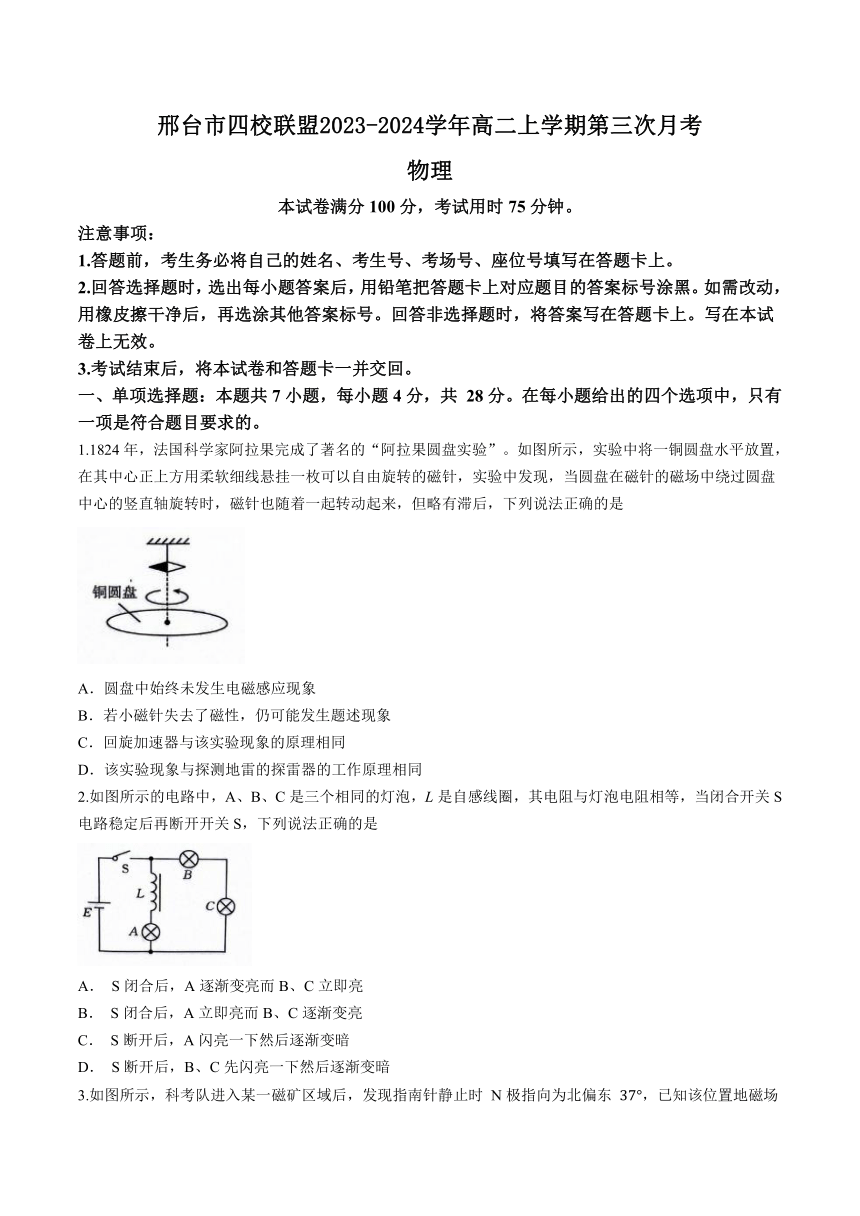 河北省邢台市四校联盟2023-2024学年高二上学期第三次月考物理试题（含答案）