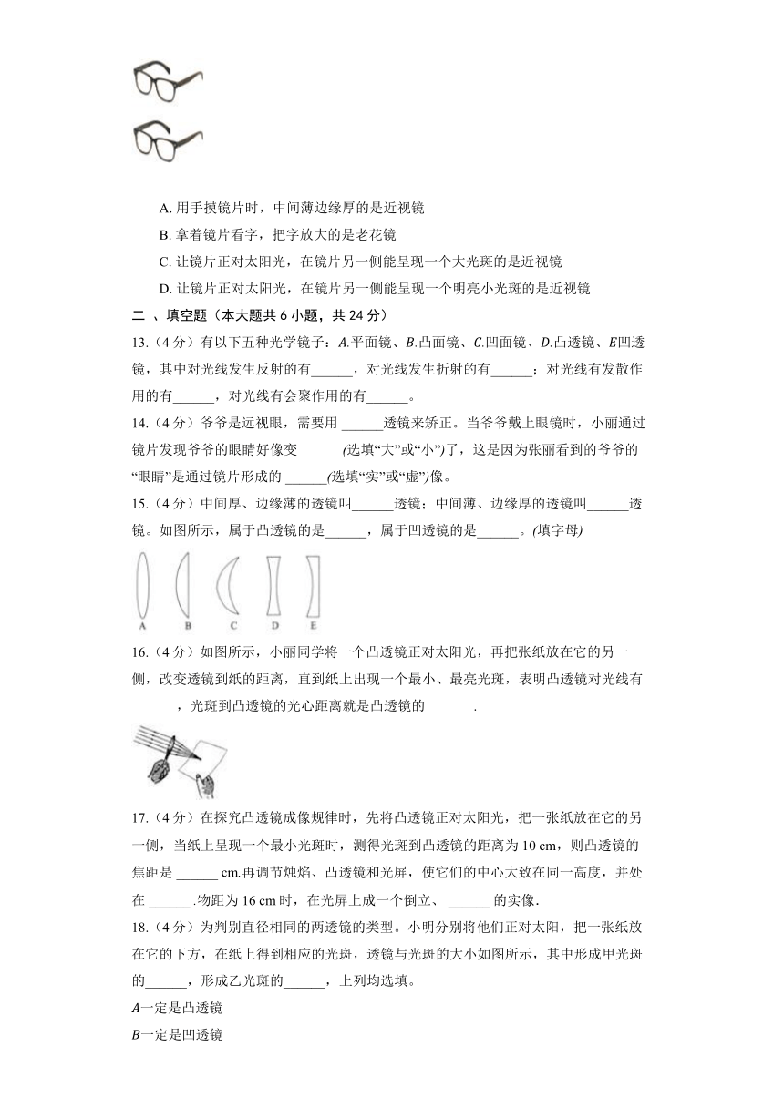 苏科版物理八年级上册《4.2 透镜》同步练习（含答案）