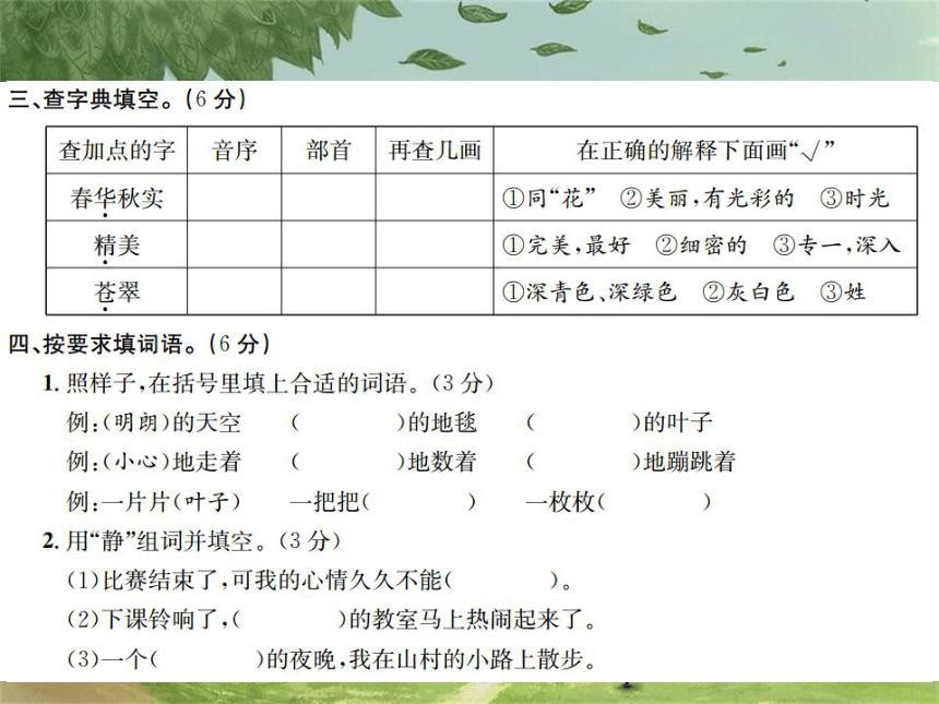 统编版语文三年级上册 第二单元素养达标测试卷课件(共10张PPT)