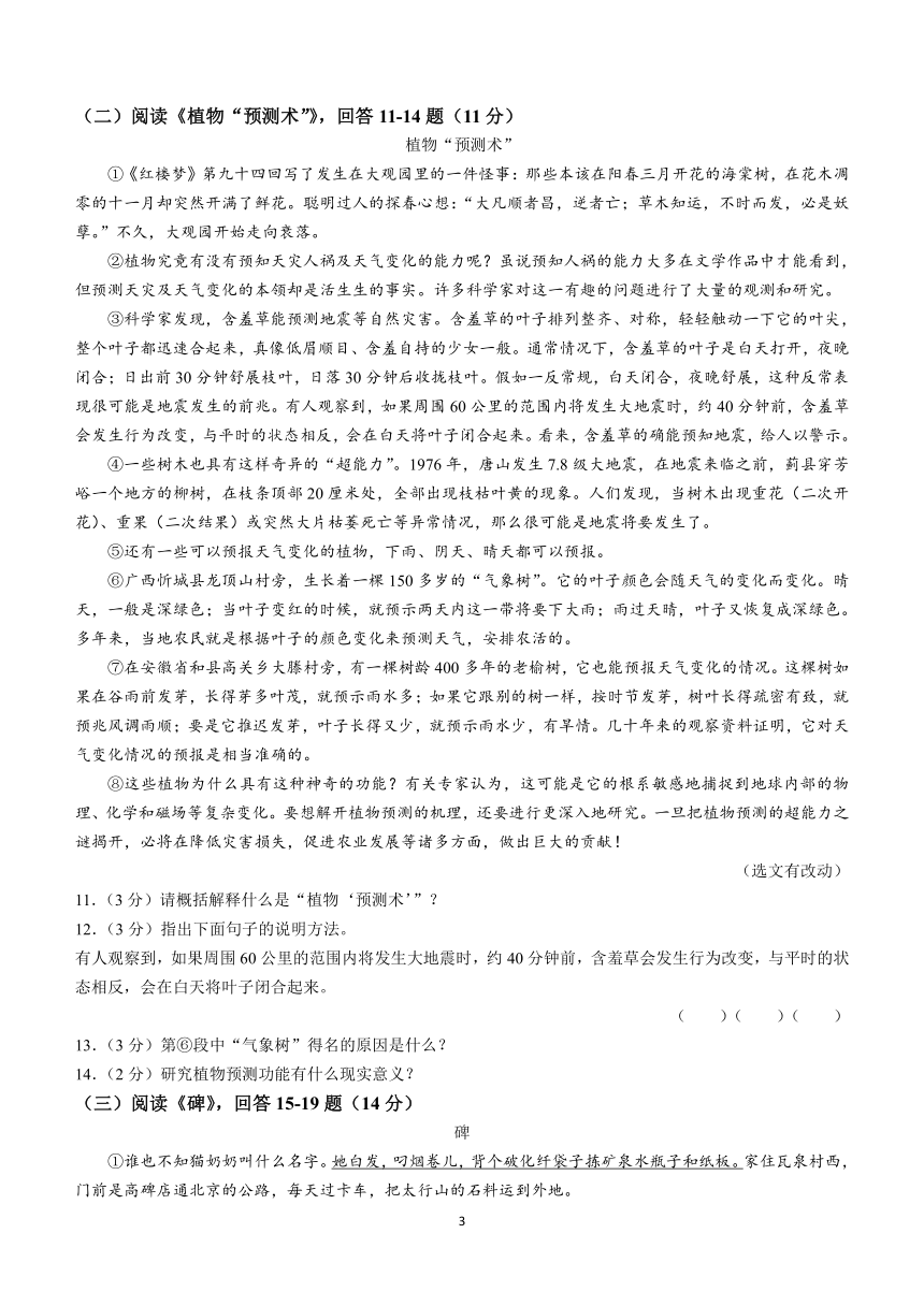 黑龙江省哈尔滨市道里区2023-2024学年九年级上学期开学考试语文试题（含答案）