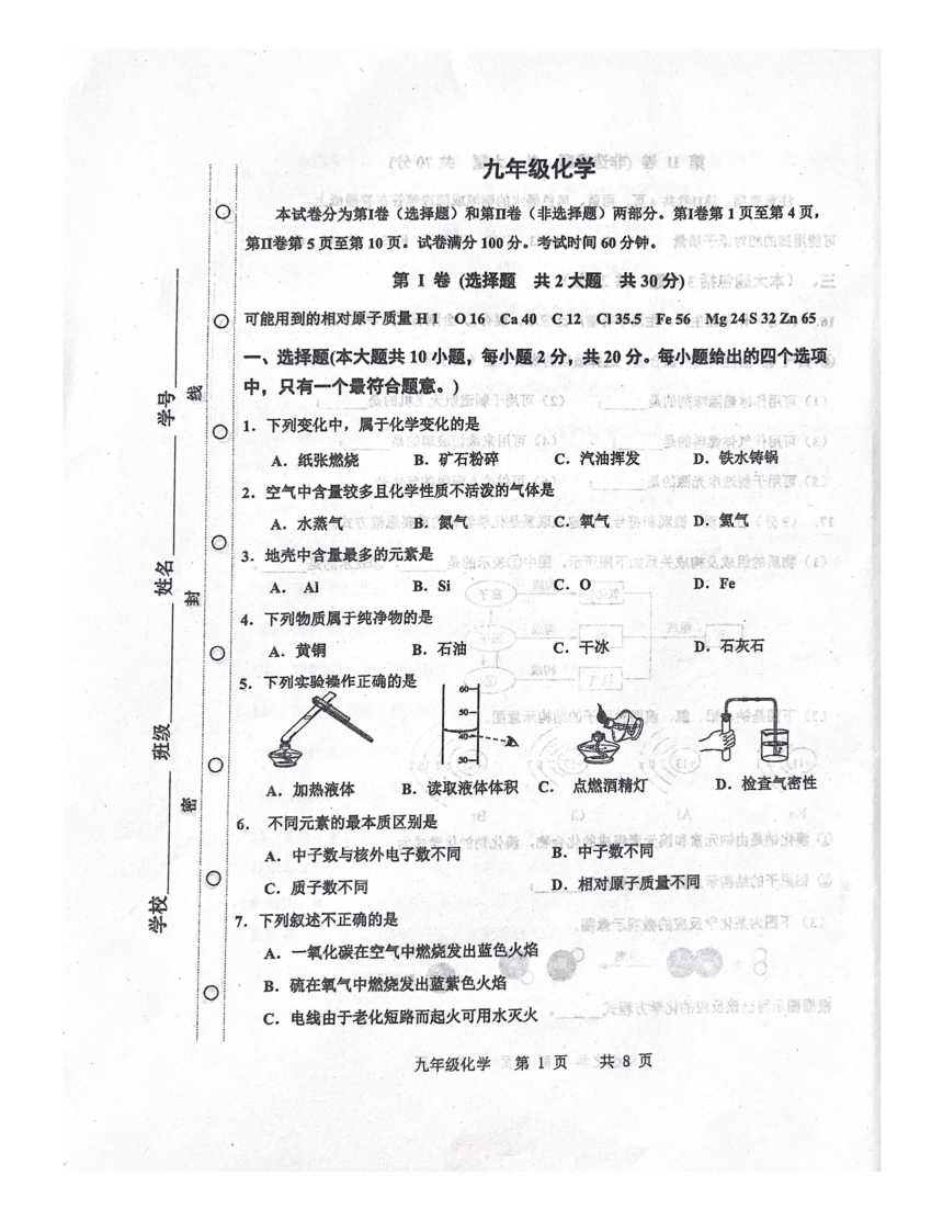 2024年天津市红桥区一模考试化学试题(图片版 无答案)