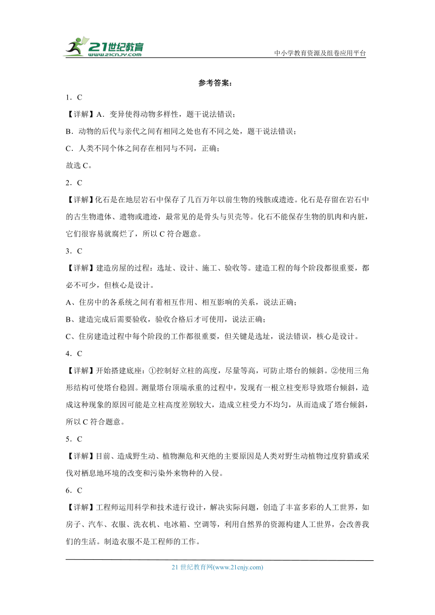 教科版六年级下册科学期中综合训练（1-2单元）（含答案）