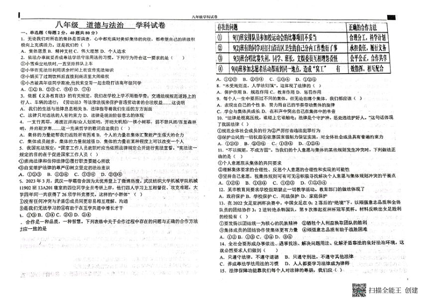 河北省石家庄市石家庄外国语教育集团 2023-2024学年八年级上学期开学道德与法治试卷（pdf版，无答案）