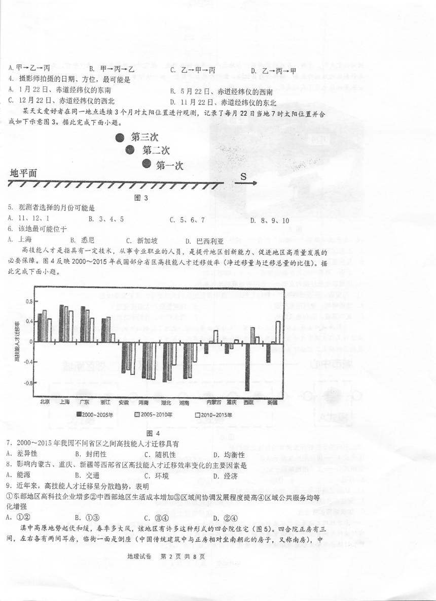 江苏省泰州市重点中学2023-2024学年高三上学期期初调研考试地理试卷 （PDF版 含部分答案）