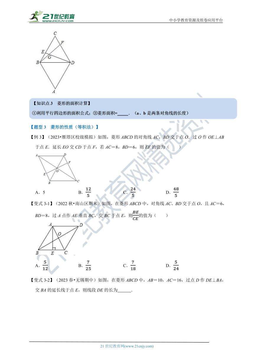 专题5.2 菱形-重难点题型（含解析）