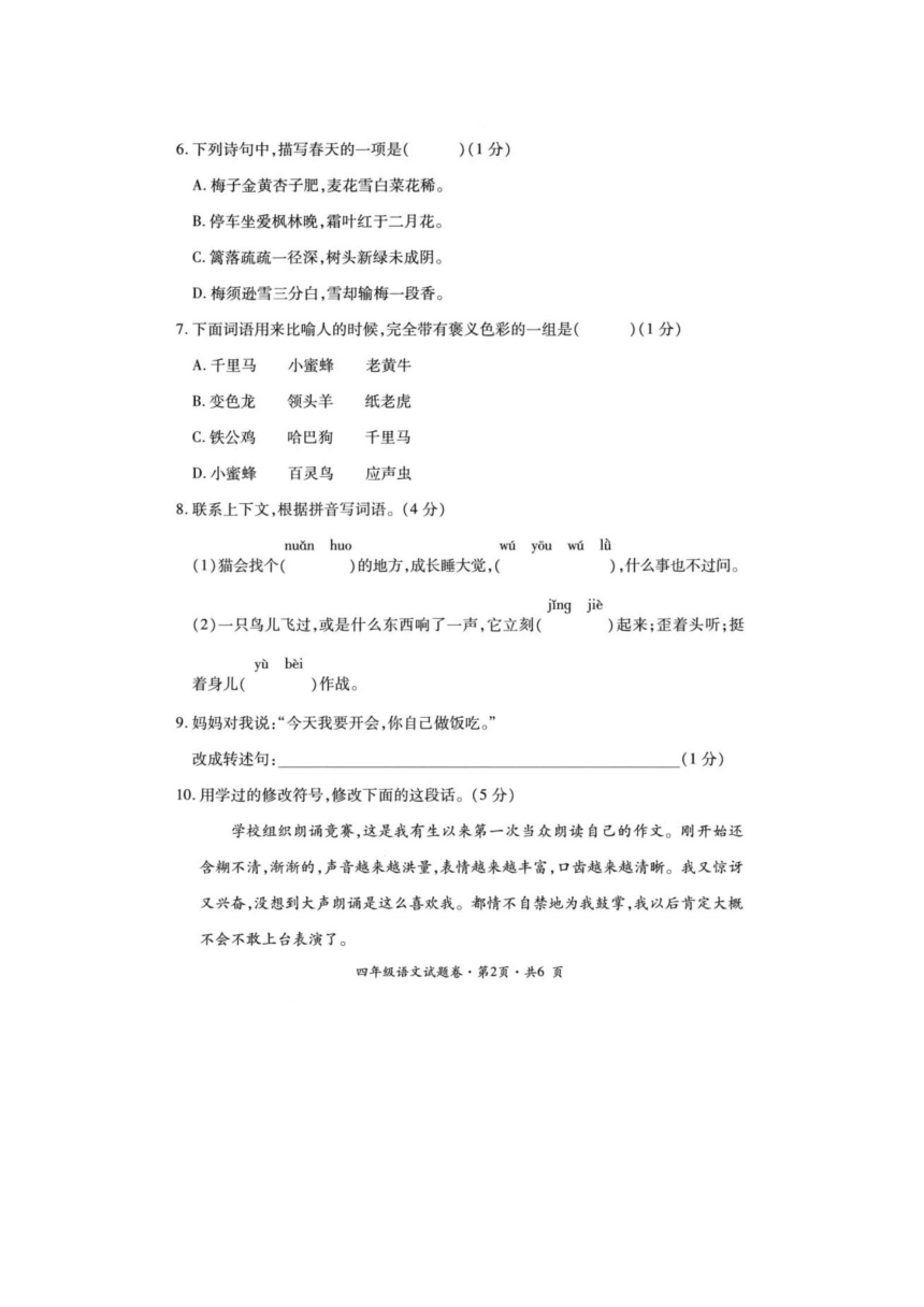 贵州省六盘水市盘州市2019-2020学年四年级下学期语文期末试题（图片版 含答案）
