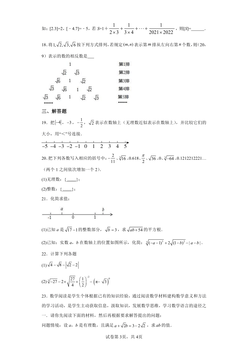 专题6.9实数 巩固篇 专项练习（含解析）2023-2024学年七年级数学下册人教版专项讲练