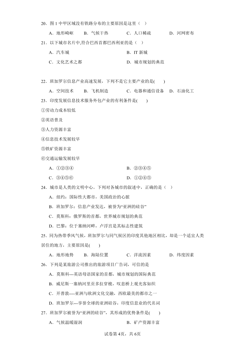 3.6.3 IT新城：班加罗尔 选择题 专练--2023-2024学年浙江省人教版人文地理七年级上册（含答案）