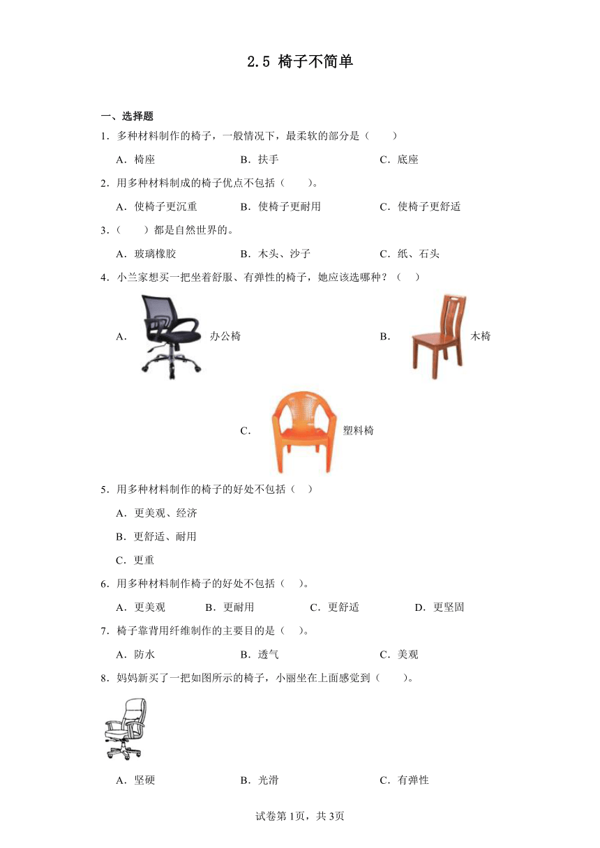 教科版（2017秋） 二年级上册2.5椅子不简单 同步练习（含答案)