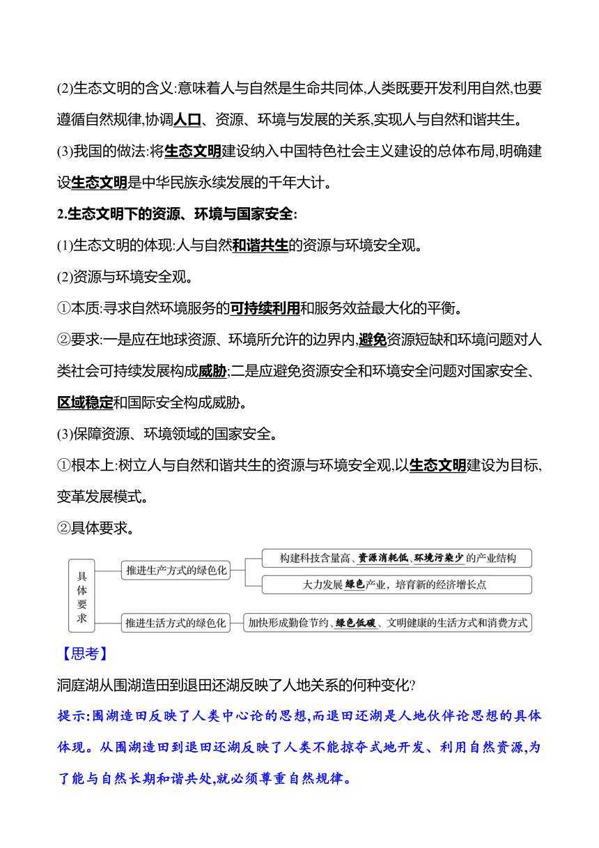 2024届高三地理一轮复习系列 第二十章　保障国家安全的资源、环境战略与行动 复习学案（含解析）