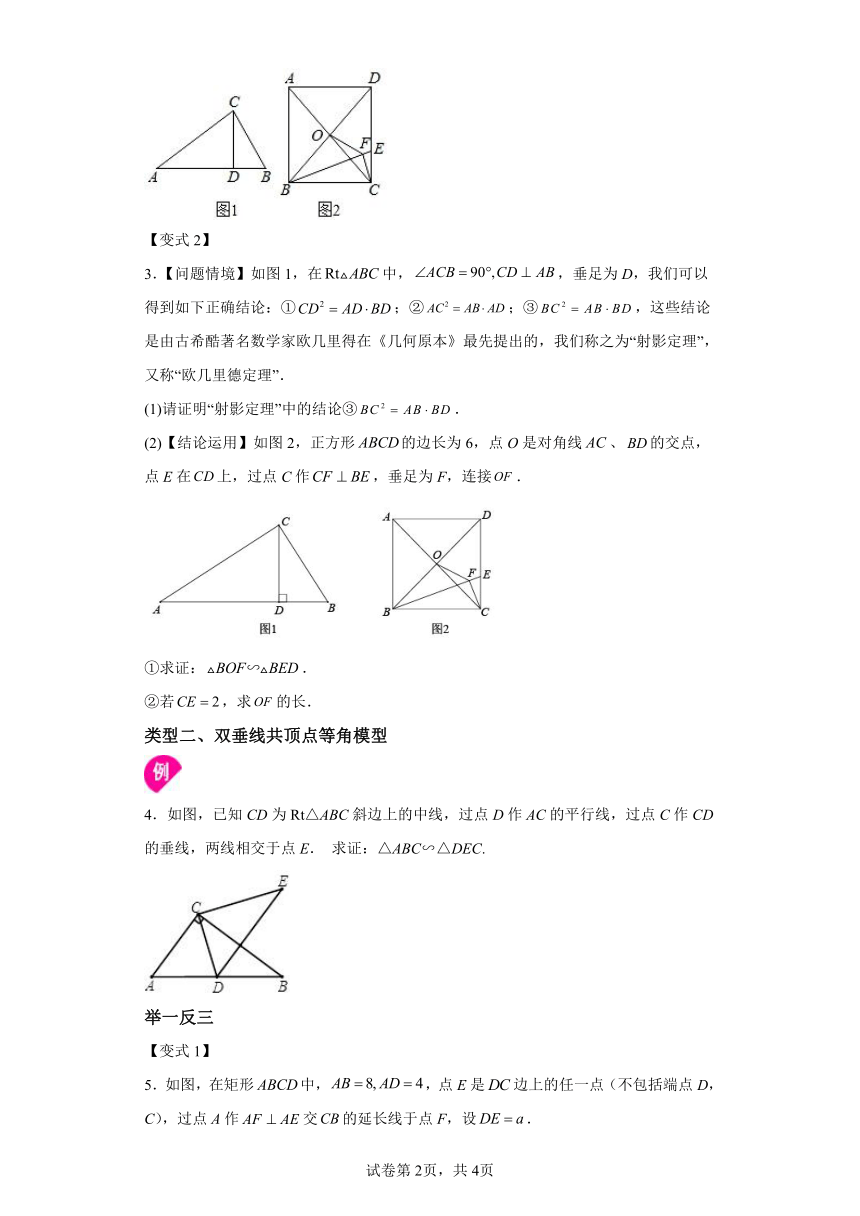 专题27.36相似三角形几何模型-双垂线等角 知识讲解（含解析）2023-2024学年九年级数学下册人教版专项讲练