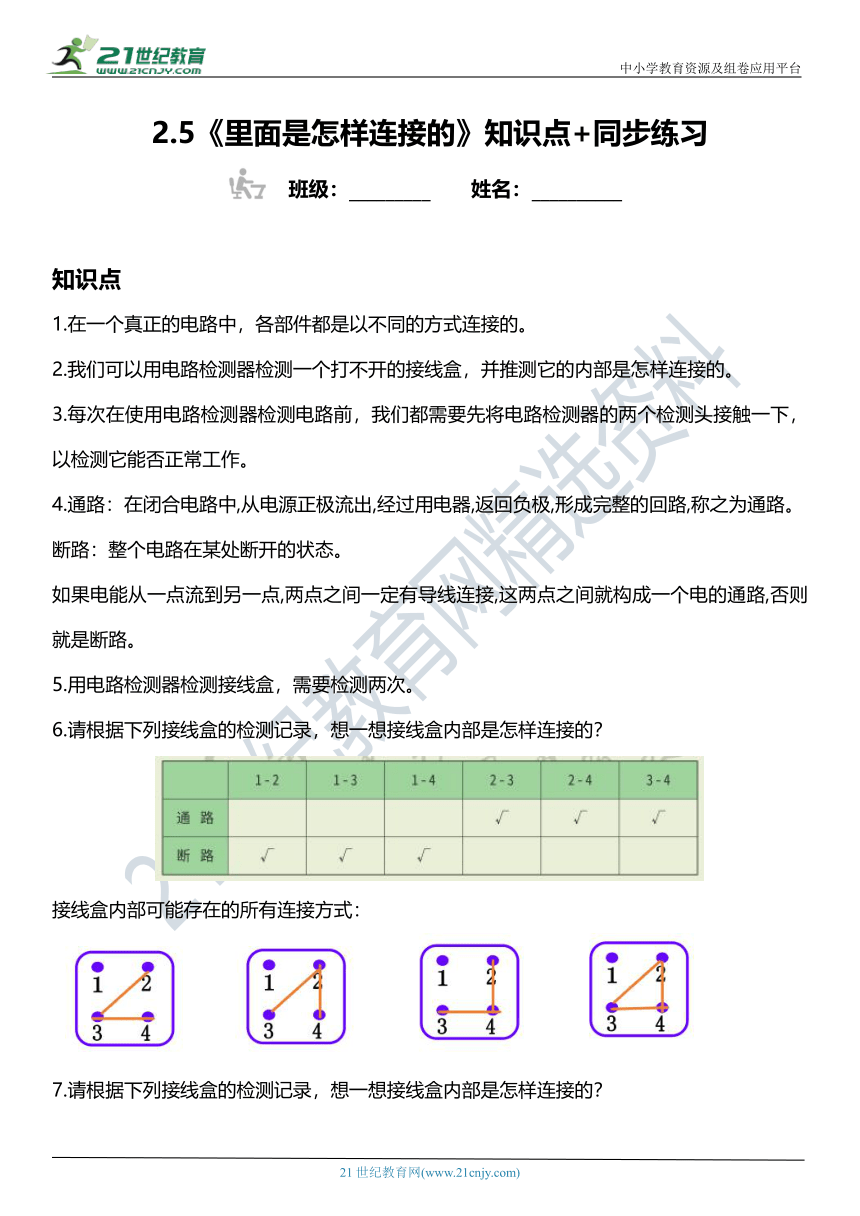 2.5《里面是怎样连接的》知识点+同步练习（含答案）